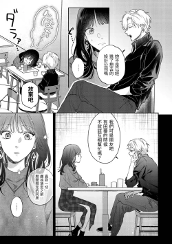 Page 10 of このままじゃ私たち、親友らしくいられない