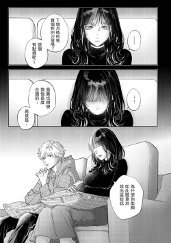 Page 24 of このままじゃ私たち、親友らしくいられない