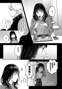 Page 8 of このままじゃ私たち、親友らしくいられない