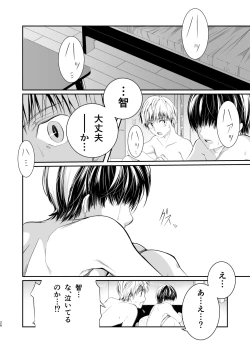 Page 26 of 俺の幼馴染は〇〇を知らない。