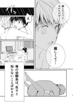 Page 29 of 俺の幼馴染は〇〇を知らない。