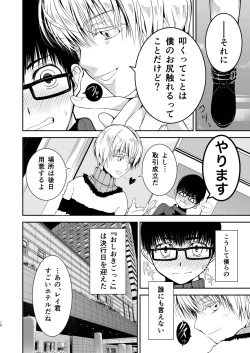 Page 10 of 僕のお尻を叩いてくれない？～尻フェチとの秘密取引～