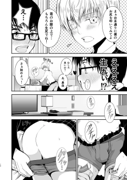 Page 12 of 僕のお尻を叩いてくれない？～尻フェチとの秘密取引～