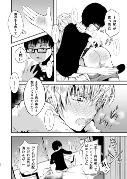 Page 16 of 僕のお尻を叩いてくれない？～尻フェチとの秘密取引～