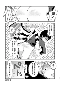 Page 37 of 僕のお尻を叩いてくれない？～尻フェチとの秘密取引～