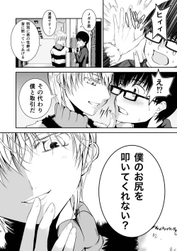 Page 8 of 僕のお尻を叩いてくれない？～尻フェチとの秘密取引～