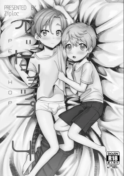 Page 102 of PETSHOP総集編