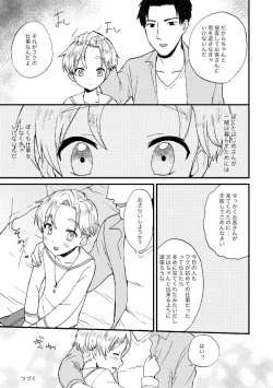 Page 36 of PETSHOP総集編