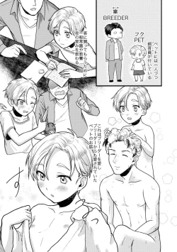 Page 6 of PETSHOP総集編