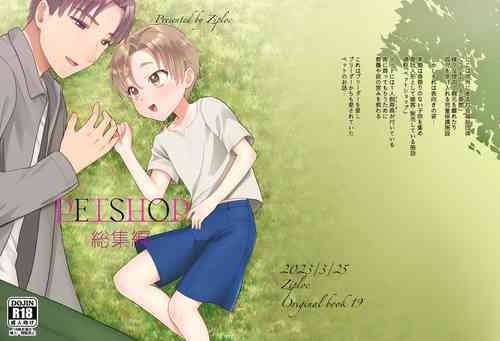 Download PETSHOP総集編