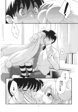 Page 7 of Rin-chan no Futsuu na Tokoro