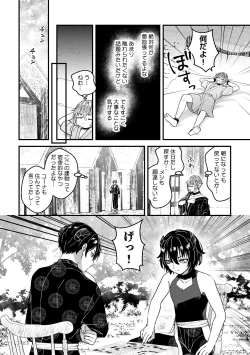 Page 10 of 男騎士だったけど鬼の宰相の愛玩動物になりました