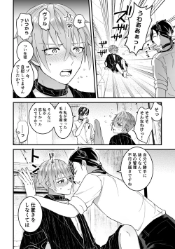 Page 14 of 男騎士だったけど鬼の宰相の愛玩動物になりました
