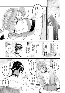 Page 5 of 男騎士だったけど鬼の宰相の愛玩動物になりました