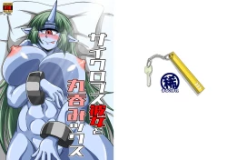 Page 1 of Cyclops Girlfriend and Swallowed Whole