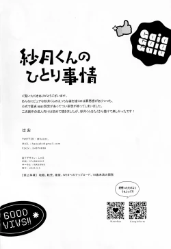 Page 27 of Satsuki kun no hitori jijo