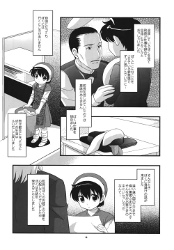 Page 17 of Otoko no Shussemichi