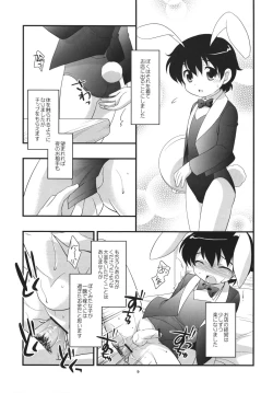 Page 8 of Otoko no Shussemichi
