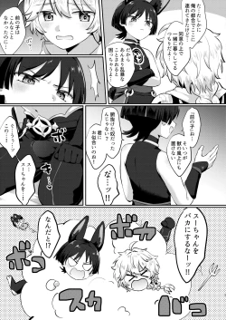 Page 3 of 最凶!もふもふの散兵