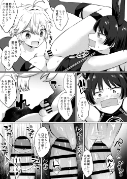Page 5 of 最凶!もふもふの散兵