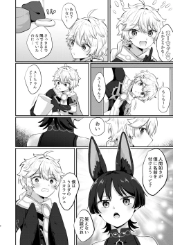 Page 3 of 最強!ふわふわの放浪者