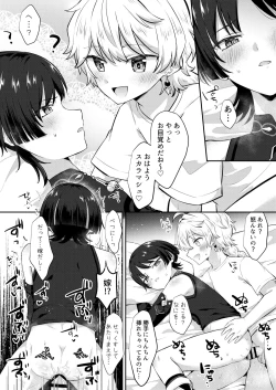 Page 15 of おねむなかさっち