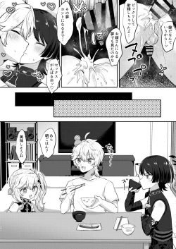 Page 17 of おねむなかさっち