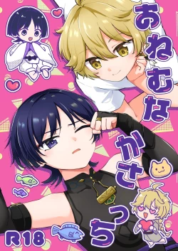 Page 1 of おねむなかさっち