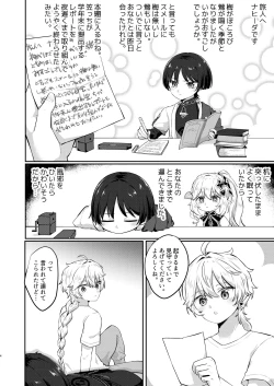 Page 3 of おねむなかさっち