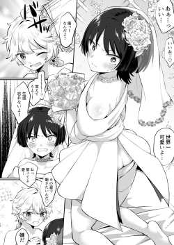 Page 16 of 結婚するぞ!!