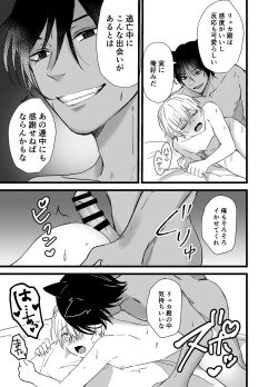 Page 23 of 森の少年、獣人狼に襲われる