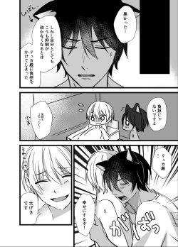 Page 32 of 森の少年、獣人狼に襲われる
