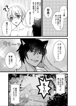 Page 33 of 森の少年、獣人狼に襲われる