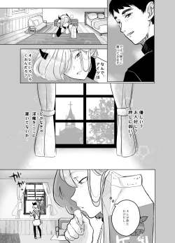 Page 14 of 神様許してくれるよね 4