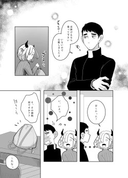 Page 52 of 神様許してくれるよね 4
