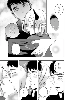 Page 54 of 神様許してくれるよね 4