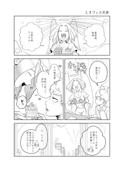 Page 87 of 神様許してくれるよね 4