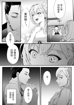 Page 11 of 転生した悪役令嬢は魔王の執着から逃げられない～前編～