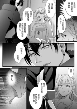 Page 23 of 転生した悪役令嬢は魔王の執着から逃げられない～前編～