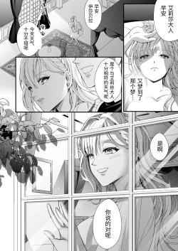Page 3 of 転生した悪役令嬢は魔王の執着から逃げられない～前編～