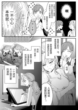 Page 4 of 転生した悪役令嬢は魔王の執着から逃げられない～前編～