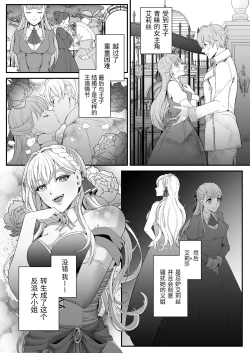 Page 5 of 転生した悪役令嬢は魔王の執着から逃げられない～前編～