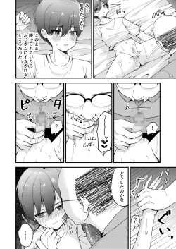 Page 10 of おじさんの○○○に負けました