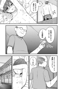Page 33 of おじさんの○○○に負けました
