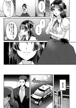 Page 111 of Manin Densha de Shikkin Sunzen!? Chikan Danshi no Ijiwaru na Yubi de Ikasare Tsuzuketa OL 11-15