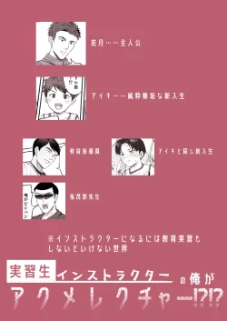 Page 3 of Jisshu-sei Insutorakuta No Ore Ga Akumerekucha!!?