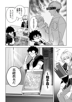 Page 13 of 婚約阻止!…から始まる兄と弟の暴走