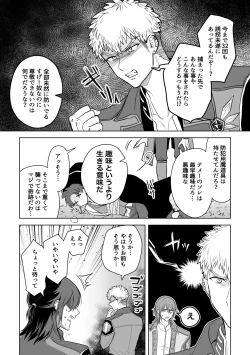 Page 16 of 婚約阻止!…から始まる兄と弟の暴走