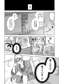 Page 21 of 婚約阻止!…から始まる兄と弟の暴走