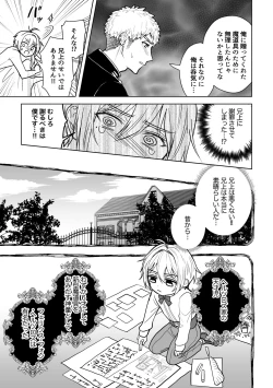 Page 30 of 婚約阻止!…から始まる兄と弟の暴走